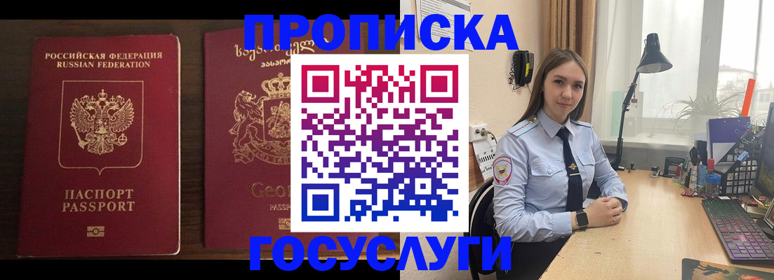 прописка 2025 в Ишиме