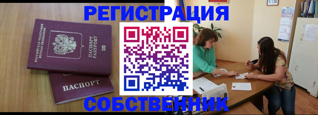 прописка 2025 в Ишиме