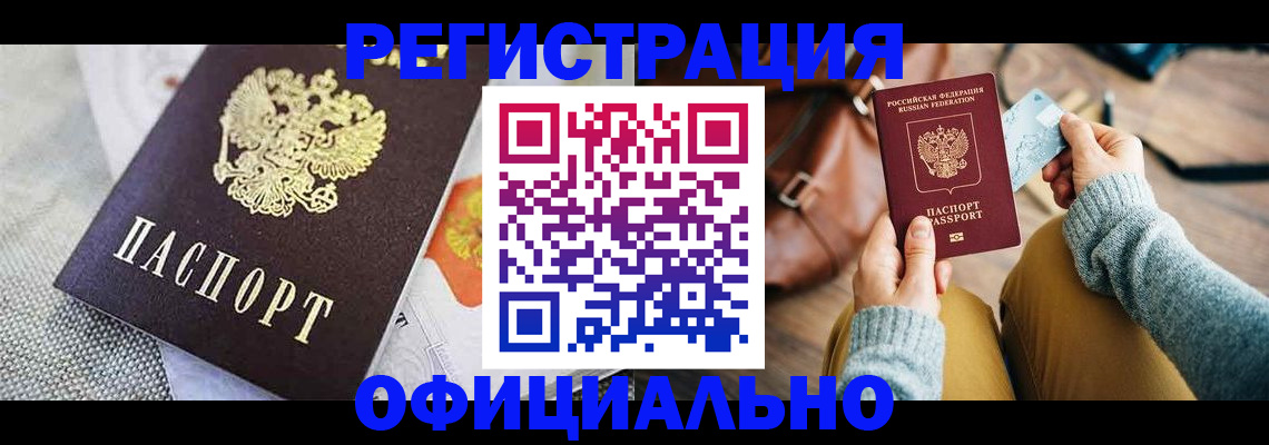 временная регистрация надежно в Ишиме