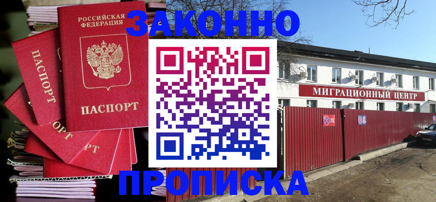 прописка для кредита в Ишиме