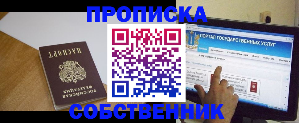 прописка для военкомата в Ишиме