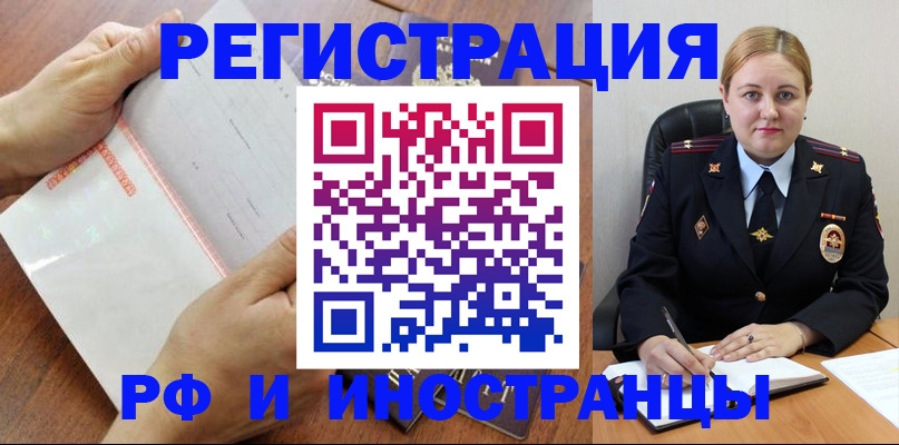 временная регистрация законно в Ишиме