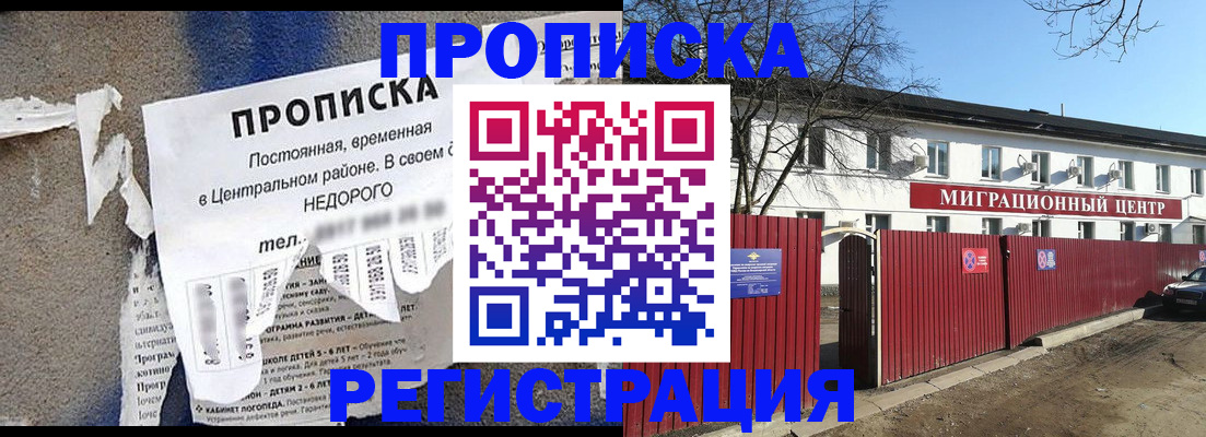 прописка ребенка в Ишиме