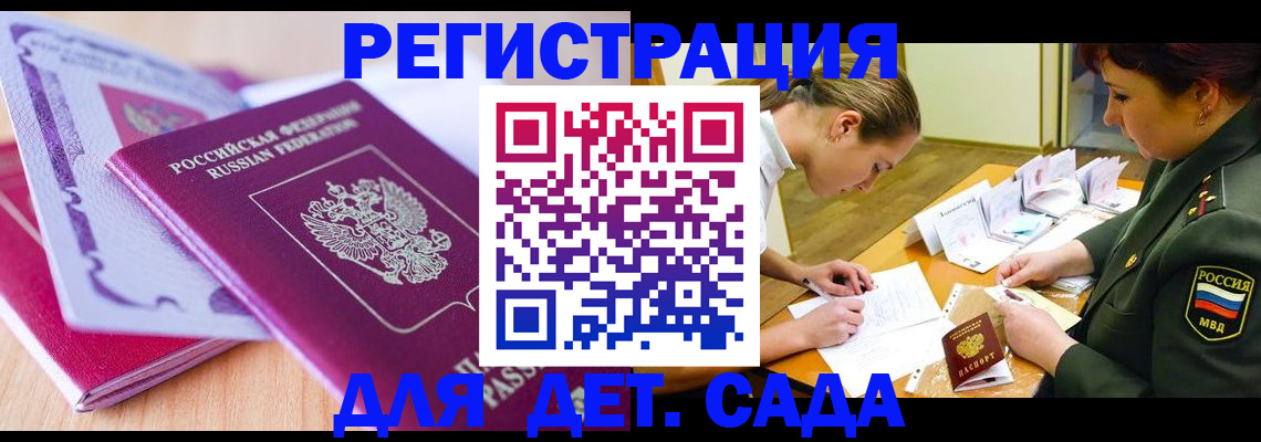 временная регистрация для всех в Ишиме
